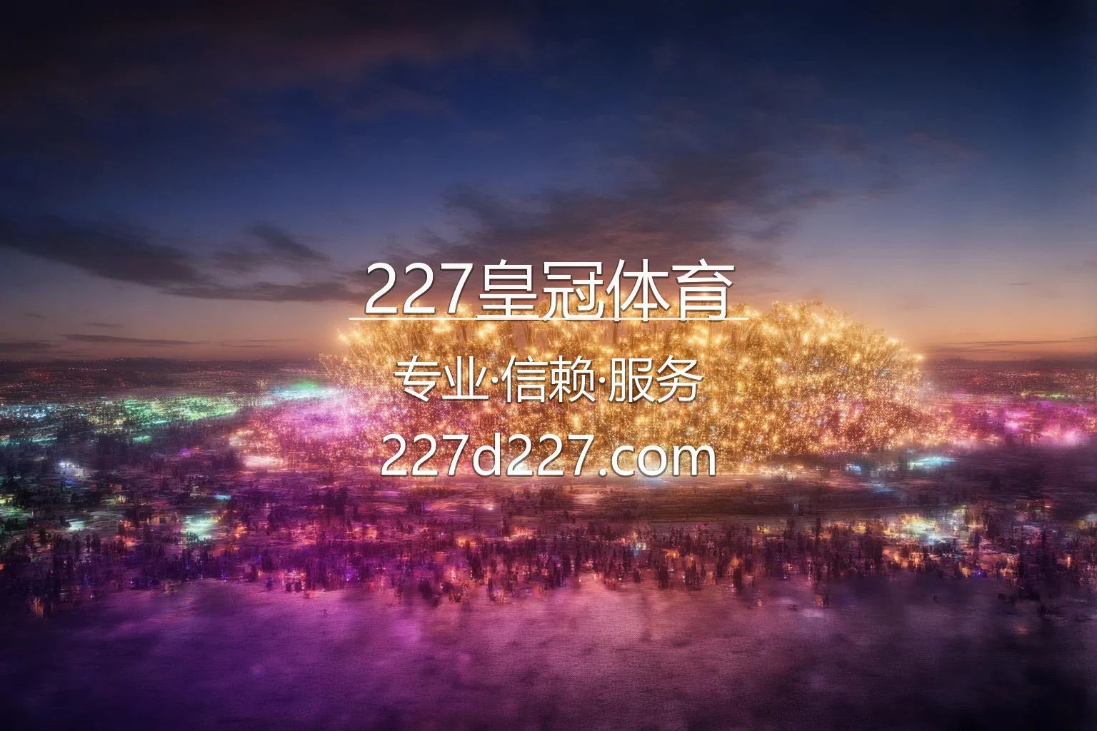 227皇冠体育官网入口：赛事直播与官方认证 | 227皇冠体育 英雄图